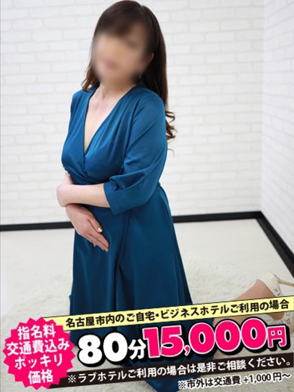 まこと  (妖艶奥様)