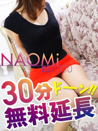 なおみ