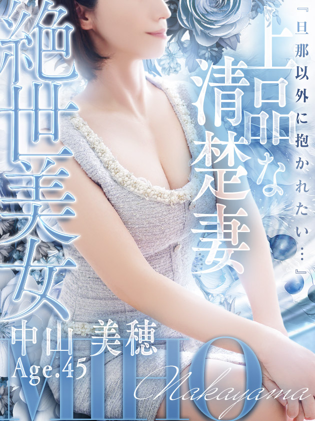 中山 美穂  (このオーラ別格です！)