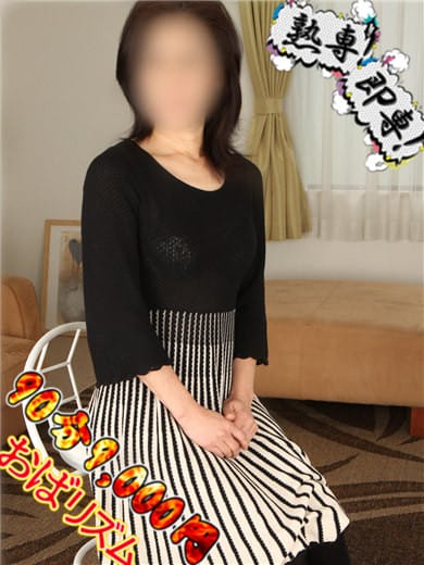 結城  (変態熟女降臨)