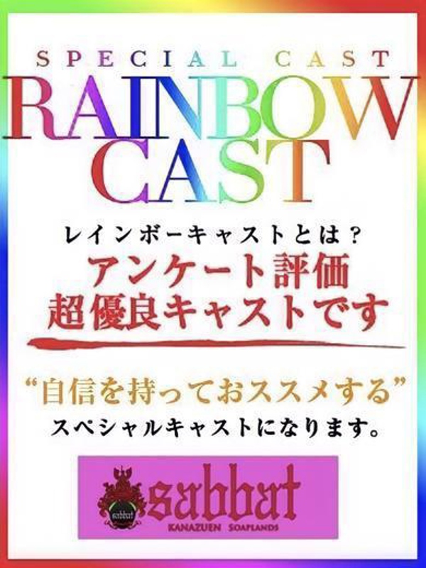 あゆみ【RAINBOW】
