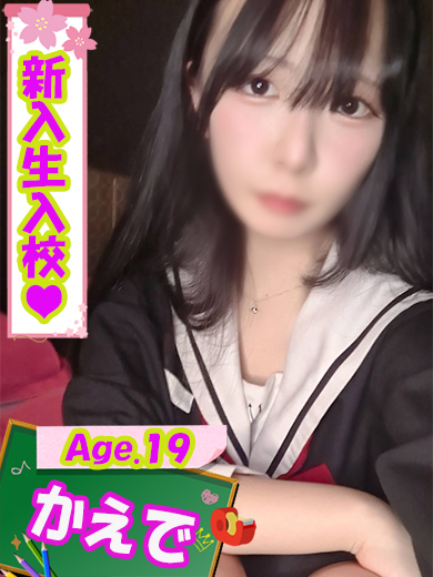 かえで  (業界完全未経験♡)