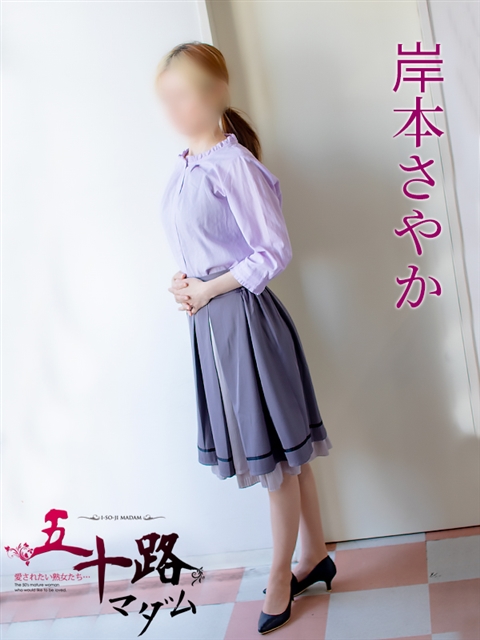 岸本さやか