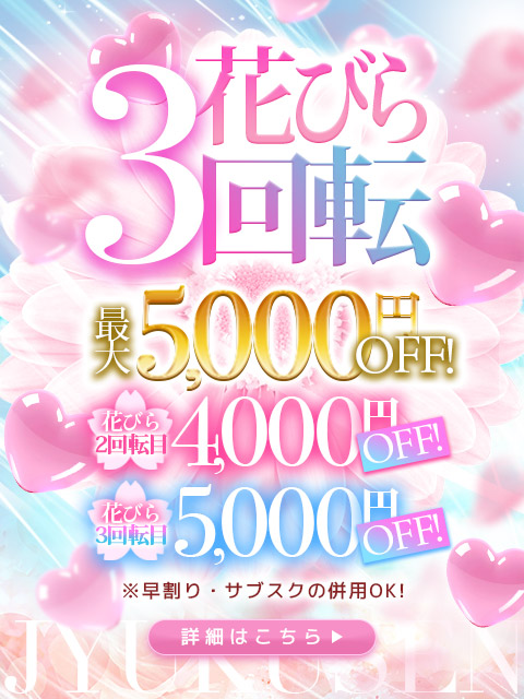 2025年【 花びら3回転 】開始しました!!!