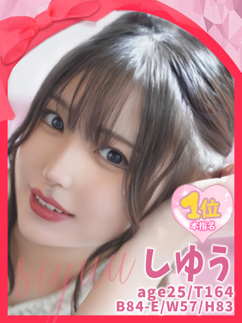 しゆう