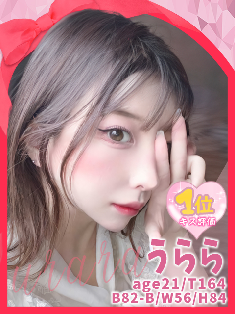 うらら
