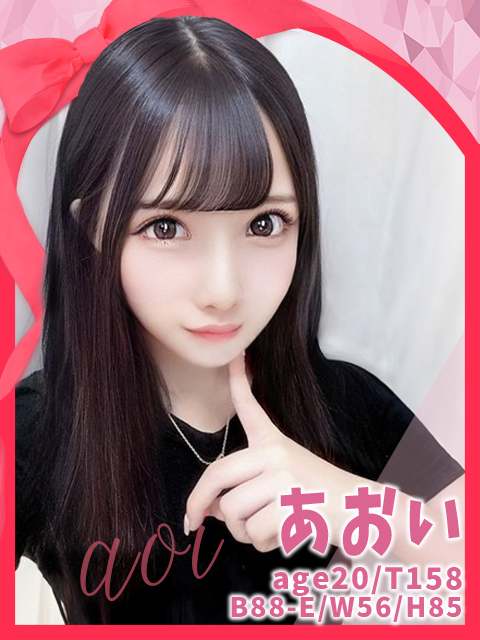 あおい