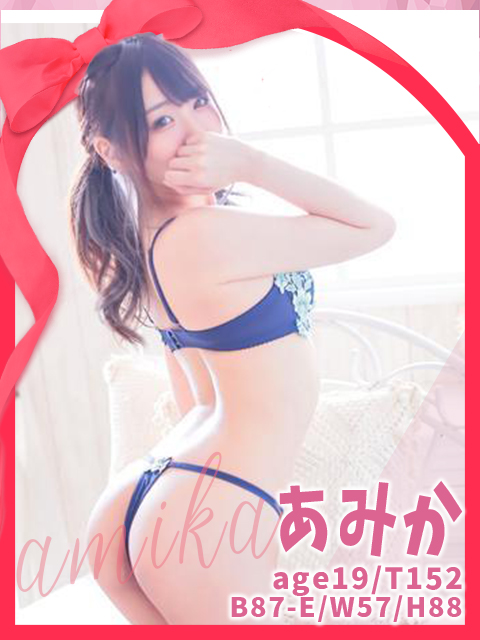 あみか