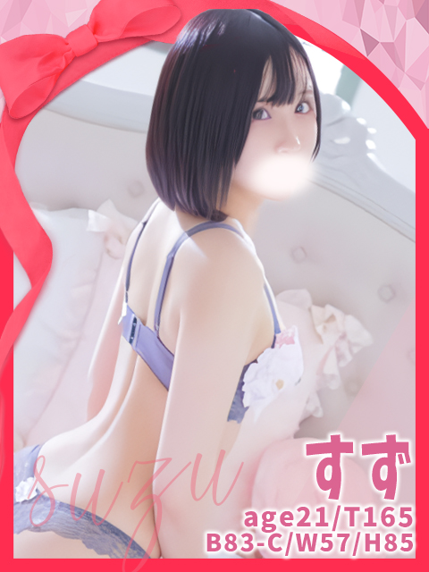 すず