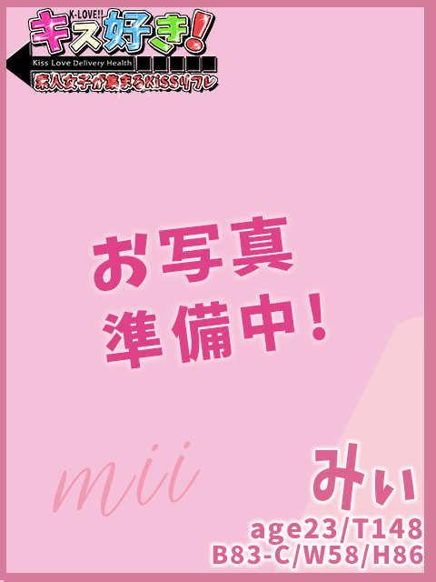 みぃ