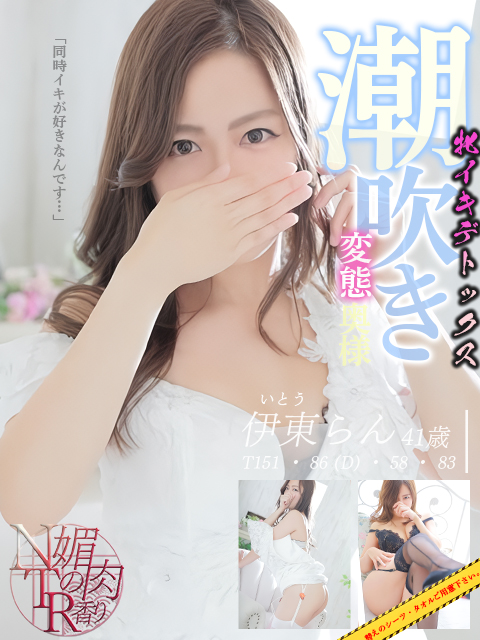 伊藤らん