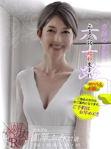 瀧澤ふみ