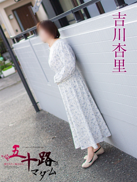 吉川杏里