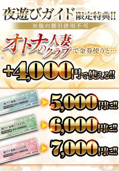 【金券UP↑】夜ｶﾞｲ金券使うなら当店で