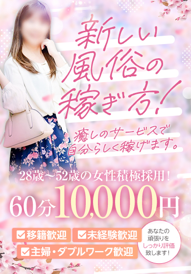 【求人情報】癒しのお店で稼げる