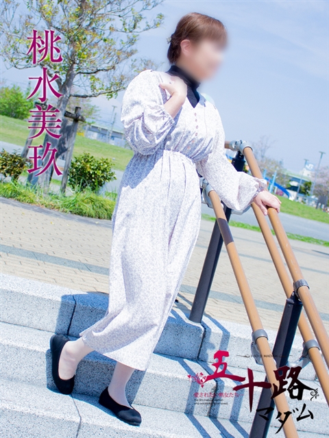 桃水美玖