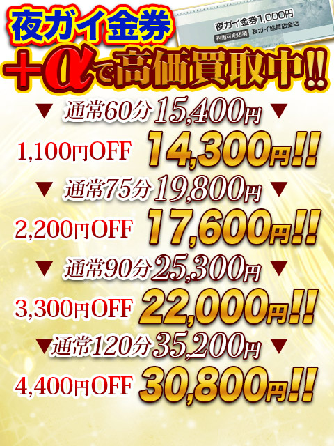 ■アナタの 【夜ガイ金券】 +αで使えちゃいます!!  (納屋橋エリア初!?)