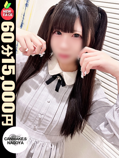 みゆ☆本物の萌え萌えキュン☆