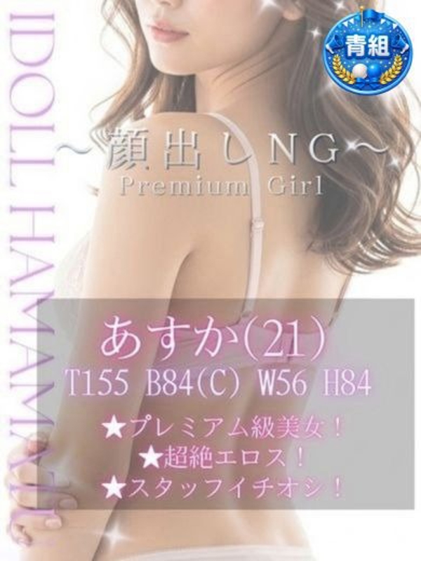 あすか  (激カワ激エロSS級)