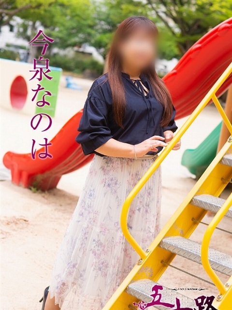 今泉なのは