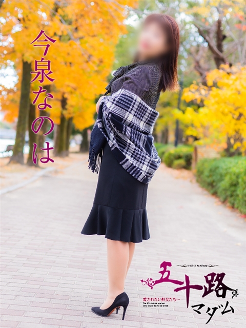 今泉なのは