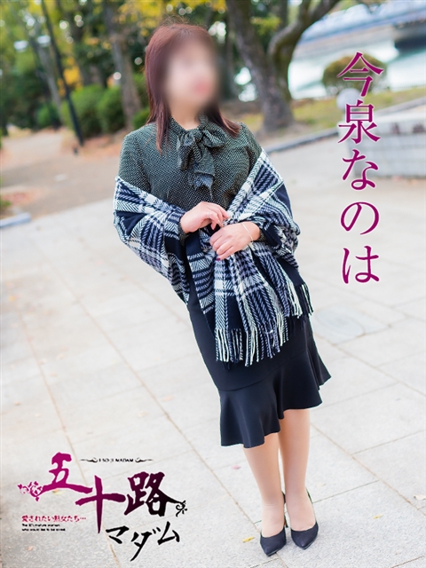 今泉なのは