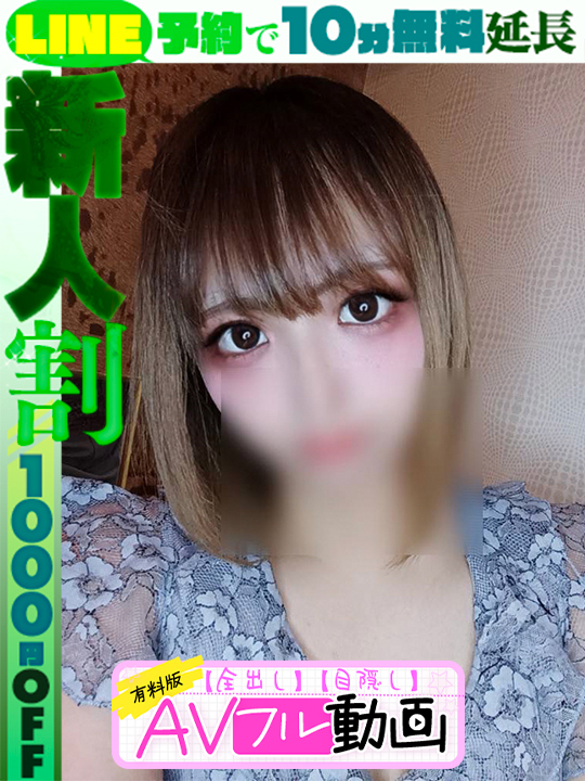 結城かのん  (60分13千円)