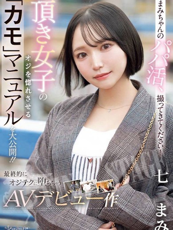 七〇まみ