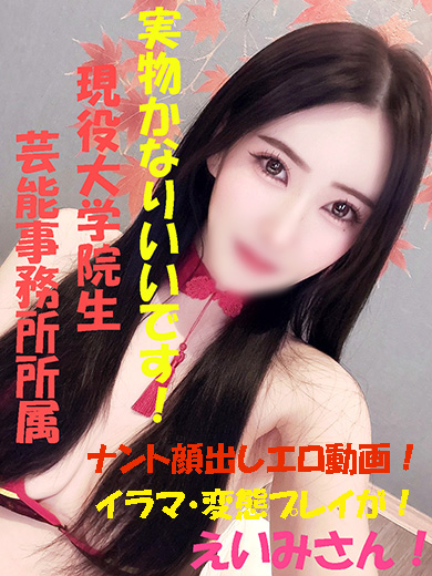 えいみ（濃厚プレイ！）