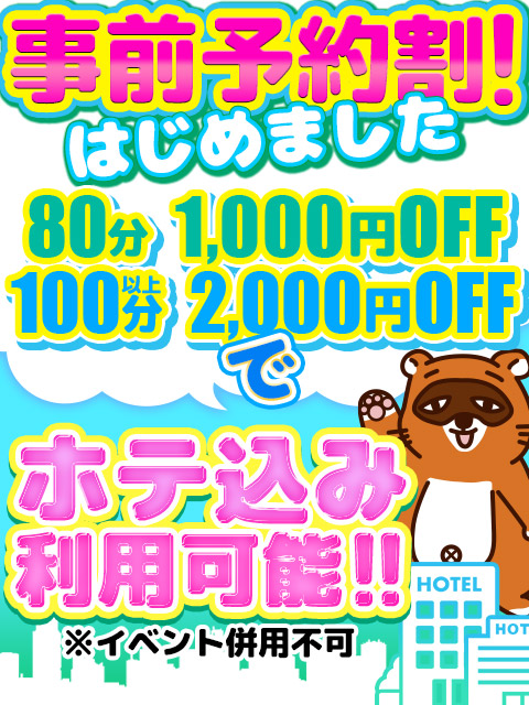事前予約始めました！  (お得な予約案内です)