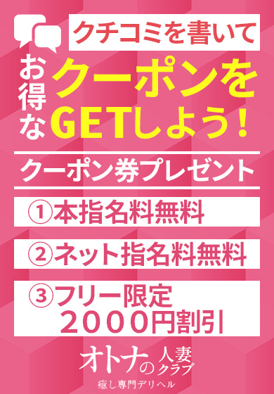 【お得情報】口コミ投稿で豪華３大特典GET！