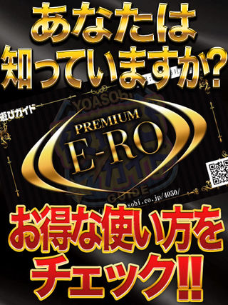 【 ERO券 】の活用