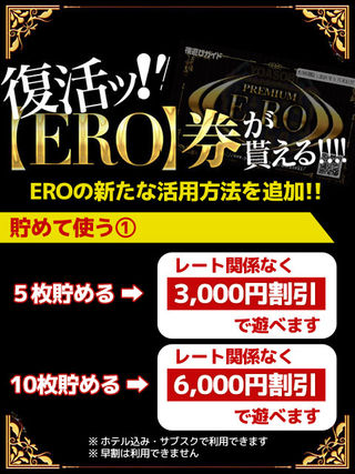 【 ERO券 】の活用