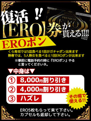 【 ERO券 】の活用