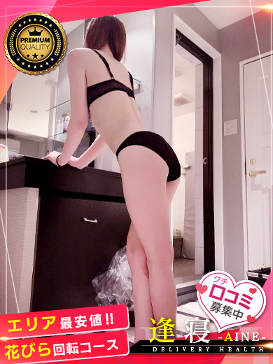 あい  (超スレンダー美少女)
