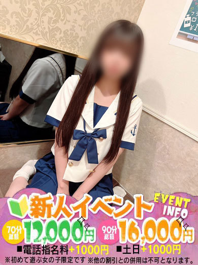 くるみ　18歳完全業界未経験
