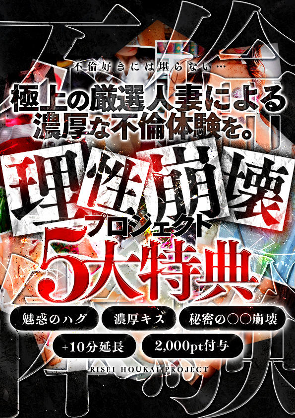 理性崩壊プロジェクト  (人妻の理性を崩壊せよ)