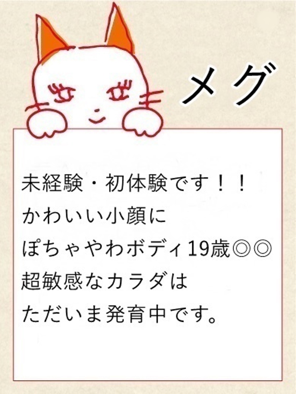 【メグ】4月4日体験です。