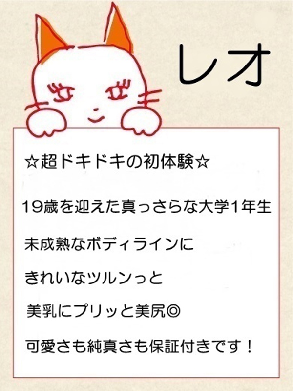 レオ【名駅店】