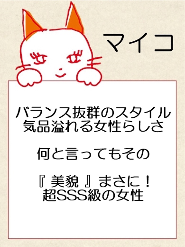 マイコ【神宮店】