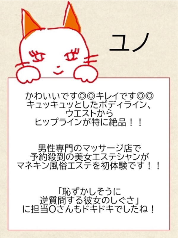 ユノ【神宮店エステ】