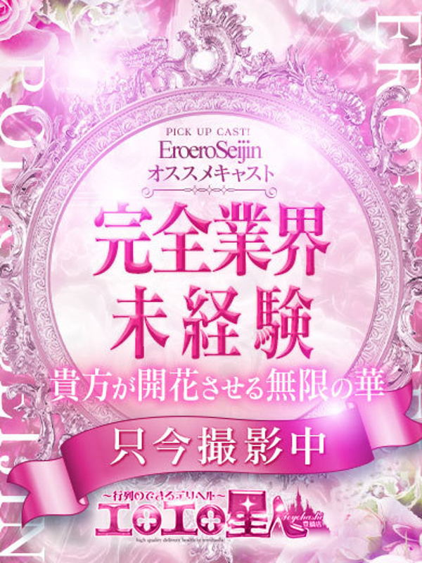 ねる  (男性経験激浅)