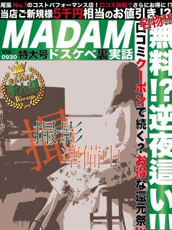 羽田  (超絶美人マダム！)