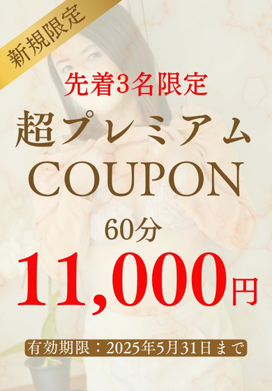 【先着3名限定】超プレミアムイベント