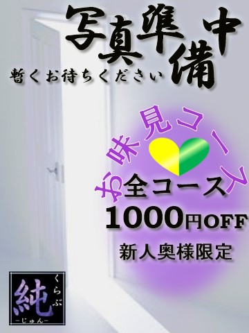 板野みき  (新人奥様体験入店)