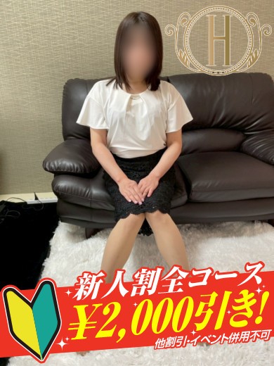 くるみ  (新人割引適応)