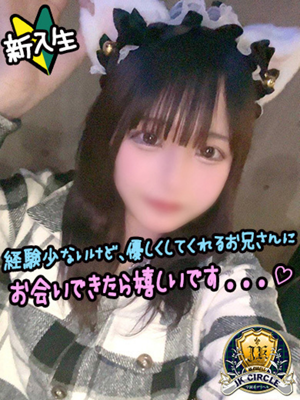 ゆりな☆ロリカワJK  (後悔しない可愛さ！！)