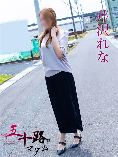芹沢れな