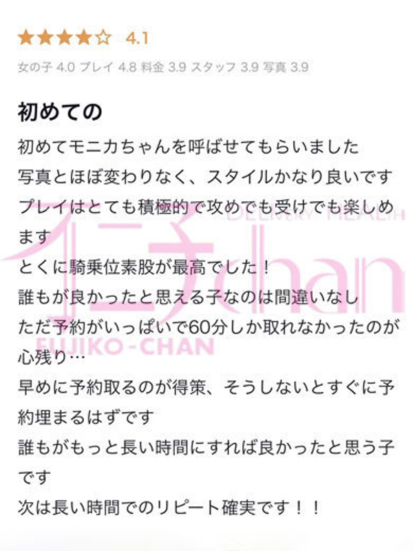 モニカ