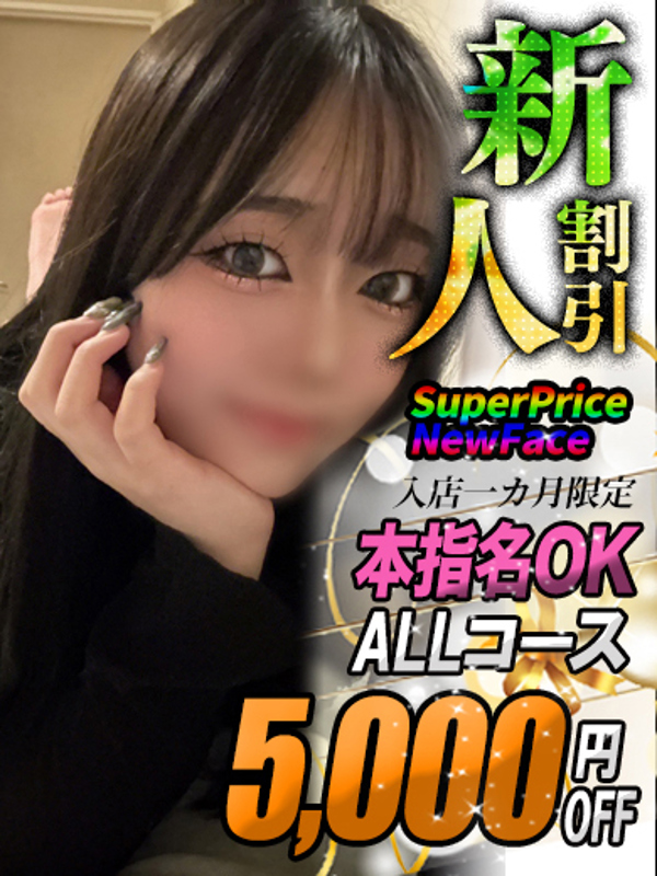 あさひ  (魅力爆発超絶スタイル)
